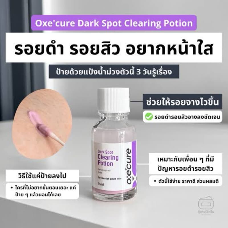 แท้% | OxeCure Dark Spot Clearing Potion 15ml. อ๊อกซีเคียว ดาร์ค สปอต เคลียร์ริ่ง โพชั่น EXP.04/27 รูปที่ 6