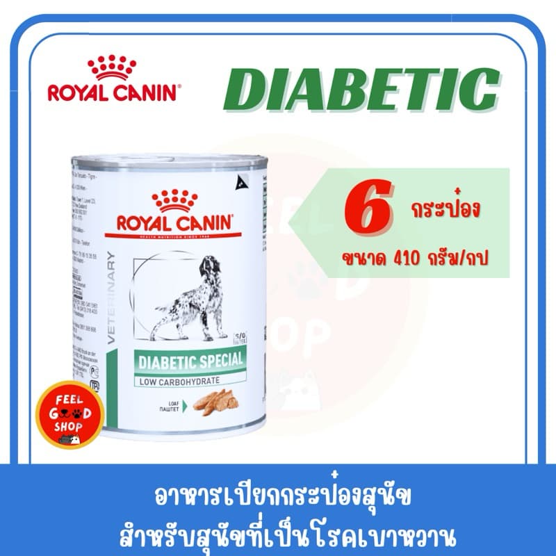 Royal canin Diabetic can dog อาหารกระป๋องสำหรับสุนัขโรคเบาหวาน รูปที่ 2