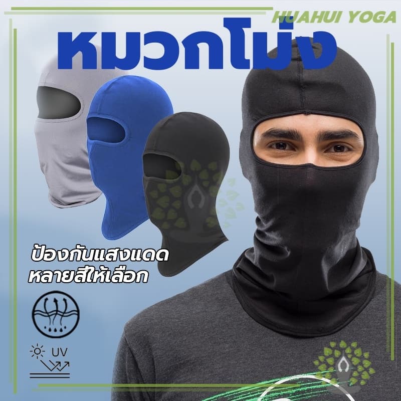 หน้ากากมอเตอร์ไซค์ โม่งคลุมหัว ระบายอากาศได้ดี outdoor riding mask หน้ากากขี่จักรยาน กันฝุ่นกันแดดกันร้อน รูปที่ 2