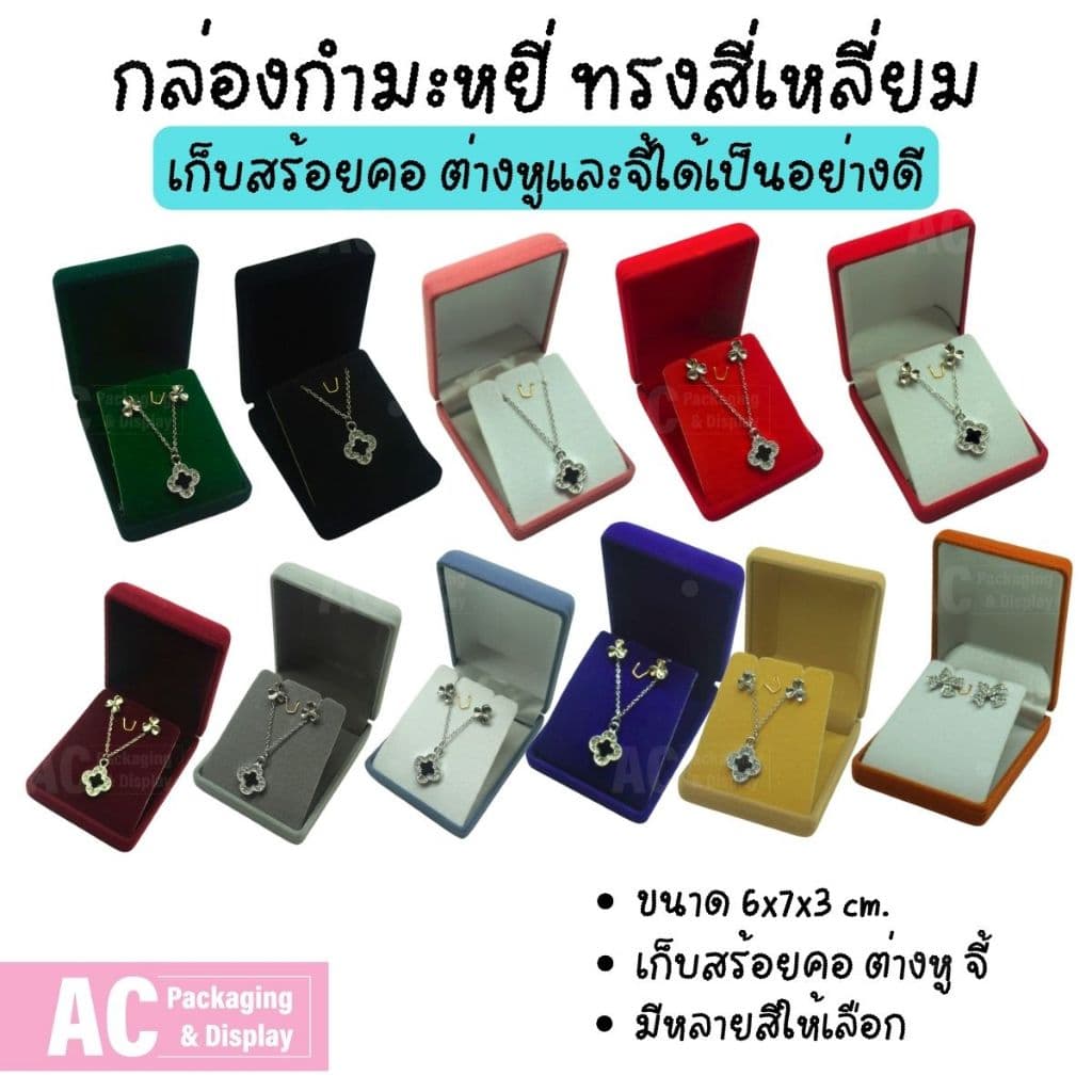กล่องกำมะหยี่ใส่ต่างหู สร้อยคอและจี้ อุปกรณ์จัดเก็บเครื่องประดับ ของ รูปที่ 3