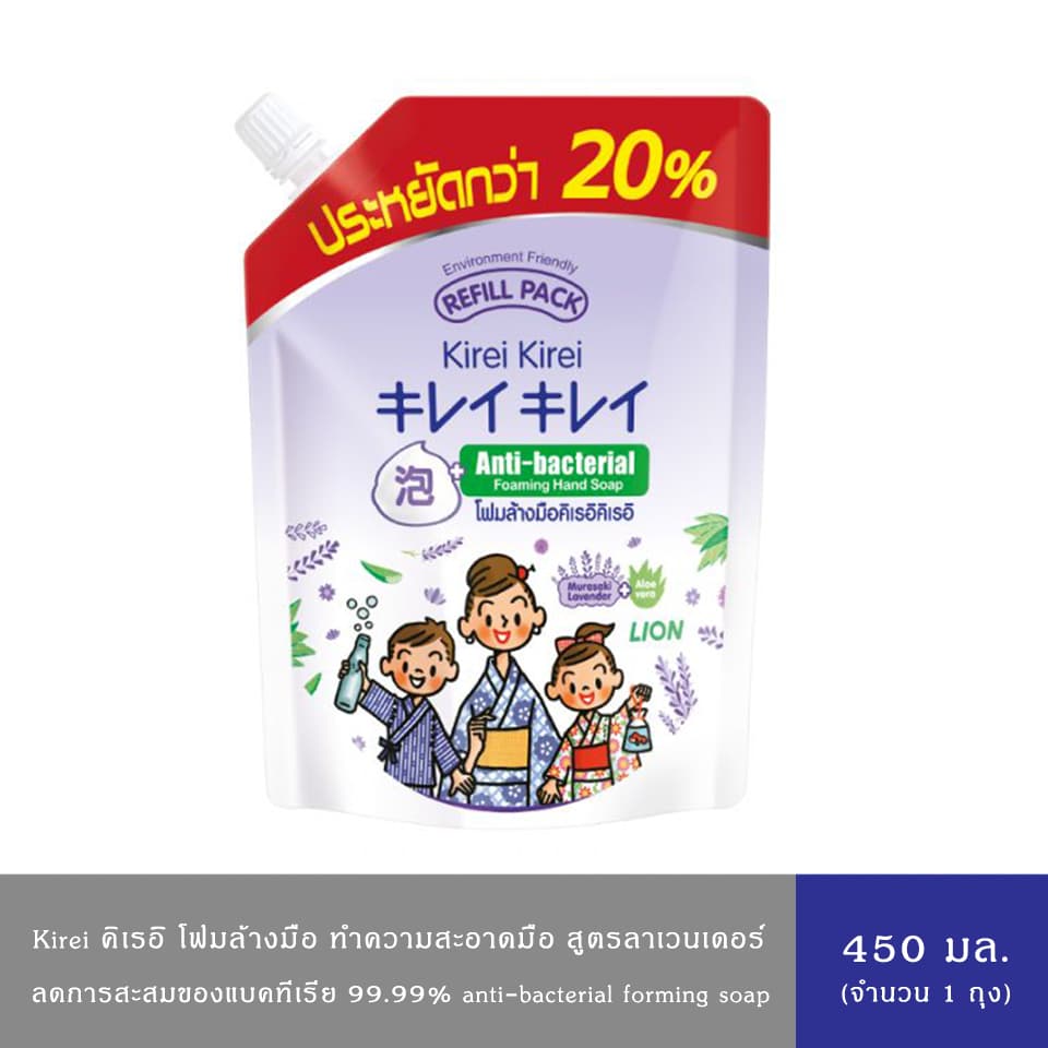 Kirei Kirei คิเรอิ คิเรอิ โฟมล้างมือ ถุงเติม สูตรออริจินัล ,พีช ,ลาเวนเดอร์ 450 มล. รูปที่ 4