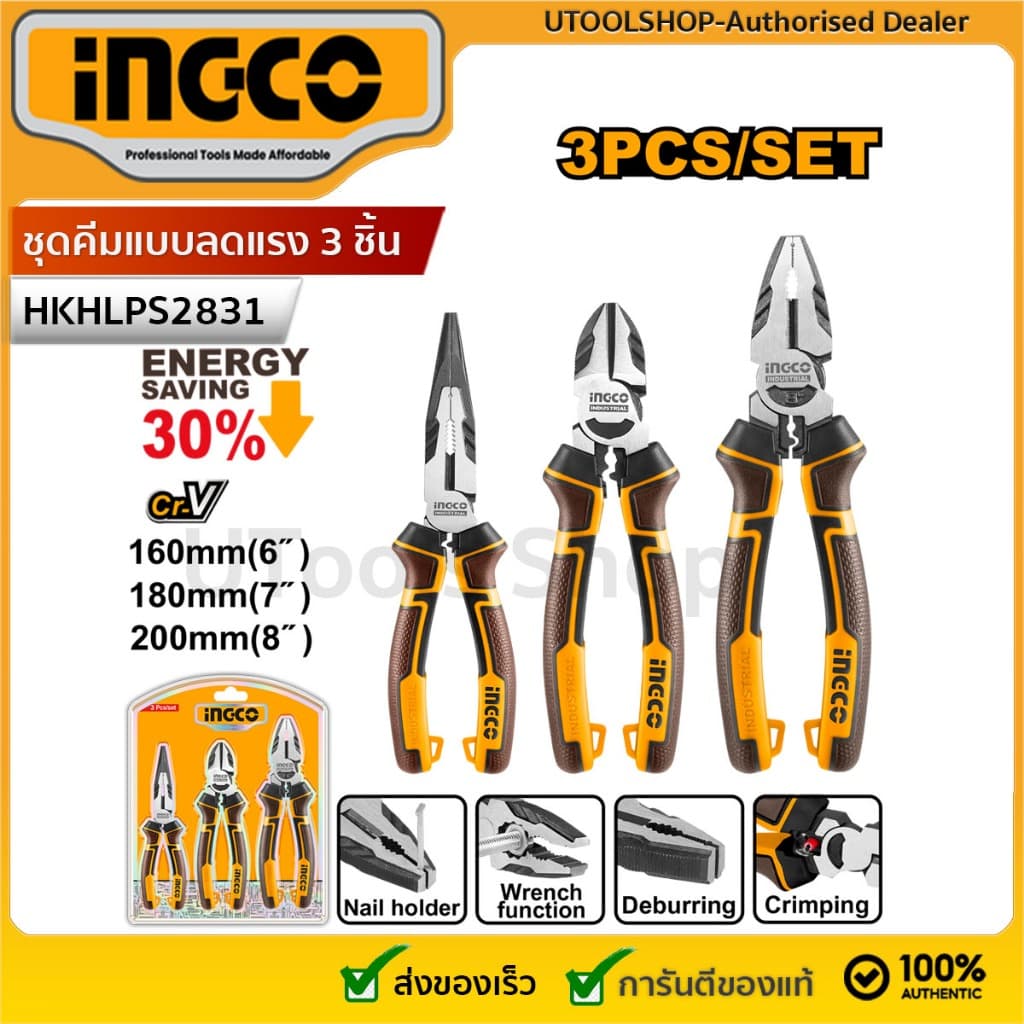 INGCO ชุดคีมแบบลดแรง 3 ชิ้น (คีมปากแหลม 6 นิ้ว, คีมปากเฉียง 7 นิ้ว, คีมปากจิ้งจก 8 นิ้ว) รุ่น HKHLPS2831 รูปที่ 1