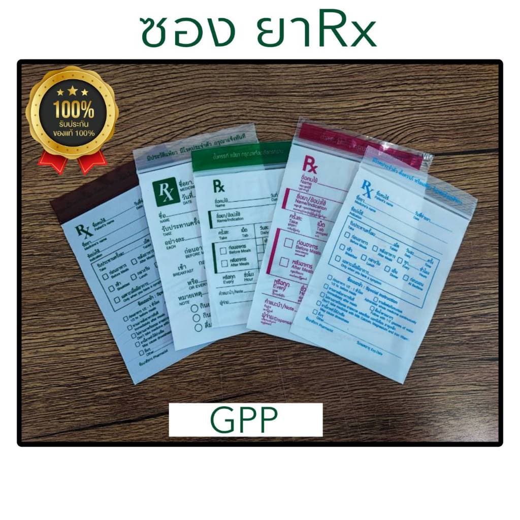 จำหน่าย ซองRx 10 แพค1000 ใบ และผลิตสกรีน/ชื่อร้าน Rx ซองซิปRx ซอง RX ซองยา มาตรฐาน GPP รูปที่ 8