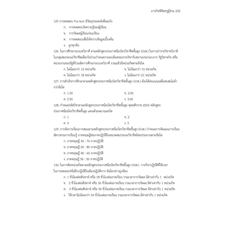 หนังสือสรุปเนื้อหาสอบครูผู้ช่วยอาชีวศึกษา รูปที่ 6