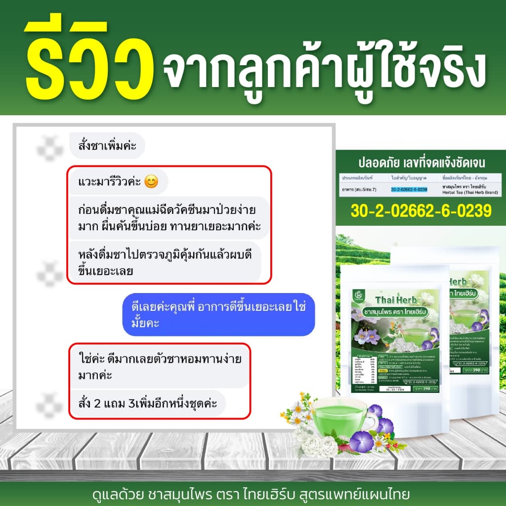 ชาไทยเฮิร์บ รางจืด I ดีท็อกซ์ร่างกาย ขับของเสีย I รสชาเขียวมะลิ I Thaiherb I 5 ห่อ 50 ซองชา รูปที่ 5