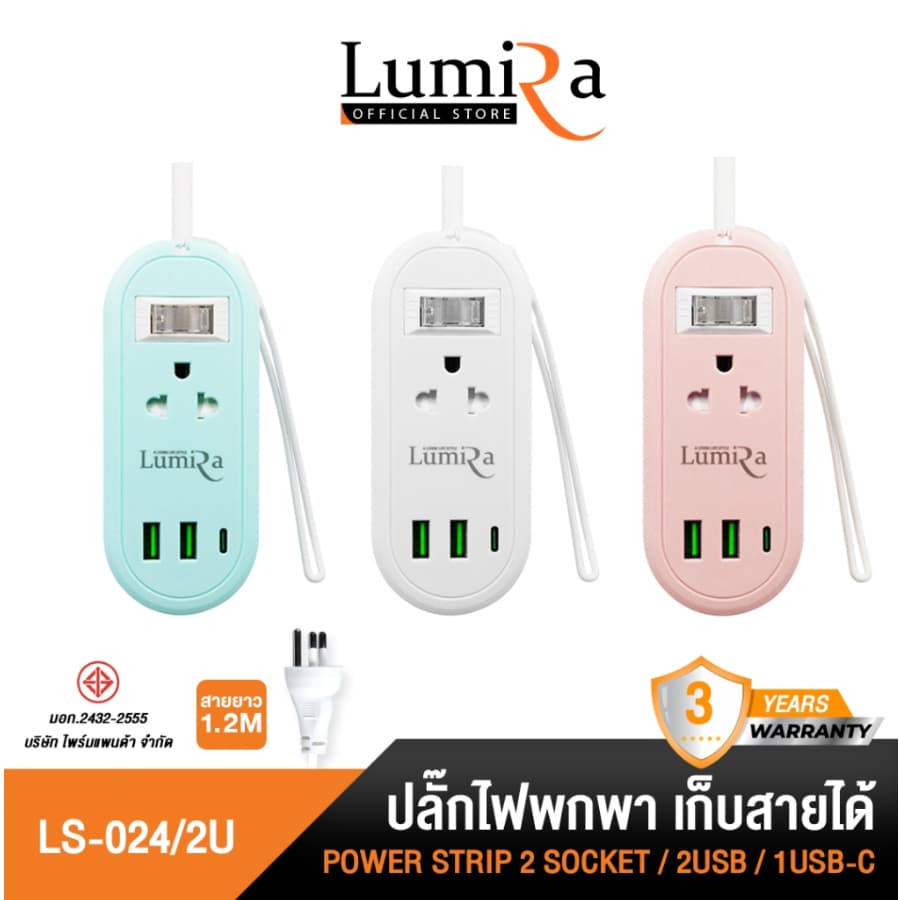 Lumira ปลั๊กไฟพกพา รุ่น LS-024/2U เก็บสายได้ สายยาว 1.2 เมตร 2 เต้ารับ มีมอก. รูปที่ 1