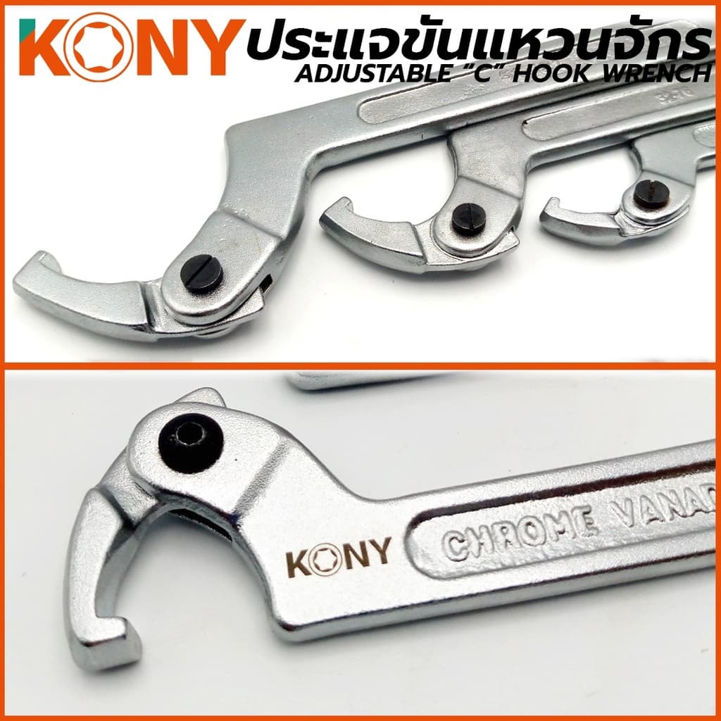 KONY ประแจขันแหวนจักร มีให้เลือกรุ่นเบอร์ 1,2,3 AD-101 AD-102 AD-103 ปรับขนาดได้ตามต้องการ รูปที่ 8
