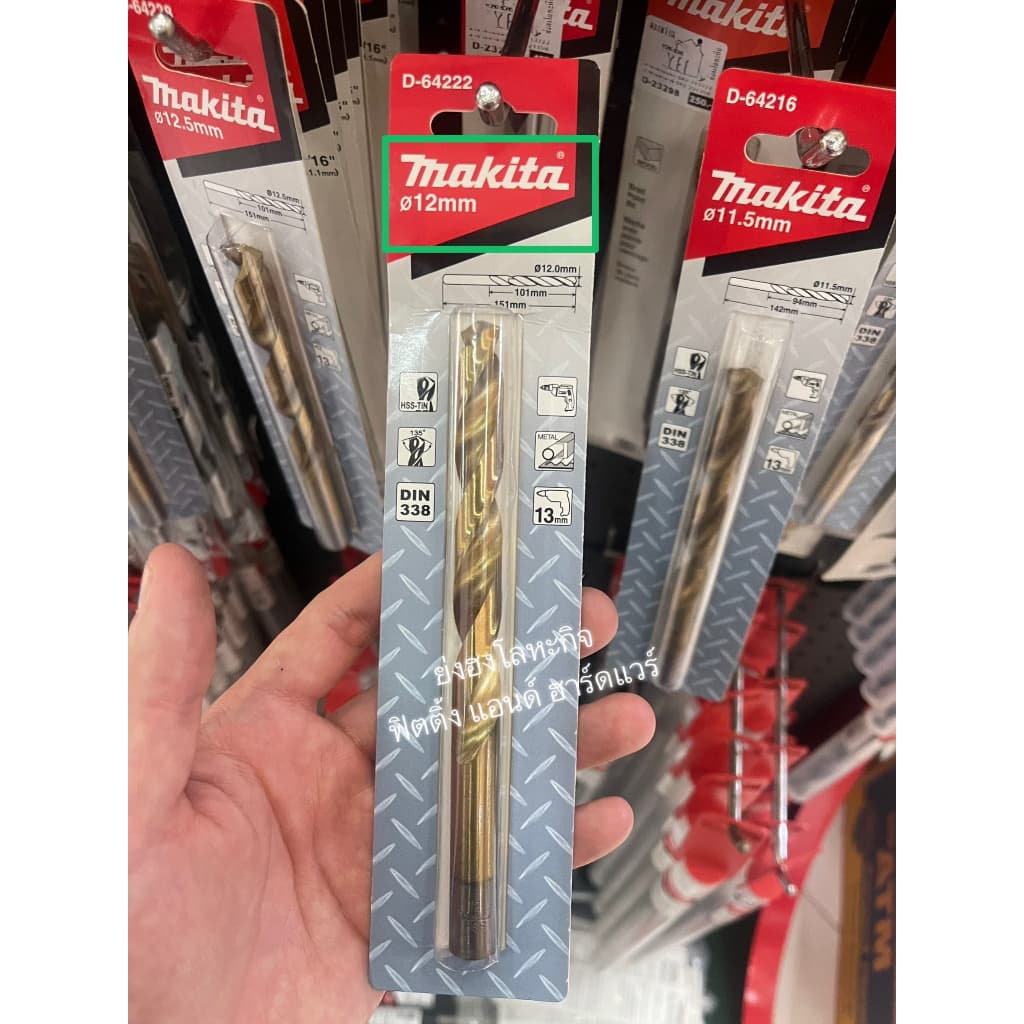 Makita ดอกสว่านเจาะเหล็กสีทอง ไฮสปีดเครือบไทเทเนียม HSS-TiN 10.5-13 มม. มากีต้า ดอกสว่านเจาะไม้ ดอกสว่านเจาะเหล็ก รูปที่ 7