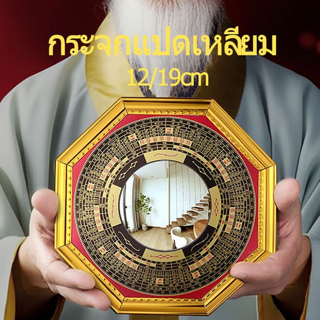 กระจกแปดเหลี่ยม กระจก8เหลี่ยม สิงห์คาบดาบ โป๊ยข่วย กระจกแปดเหลี่ยมเว้า-นูน แก้เคล็ดฮวงจุ้ย รูปที่ 1