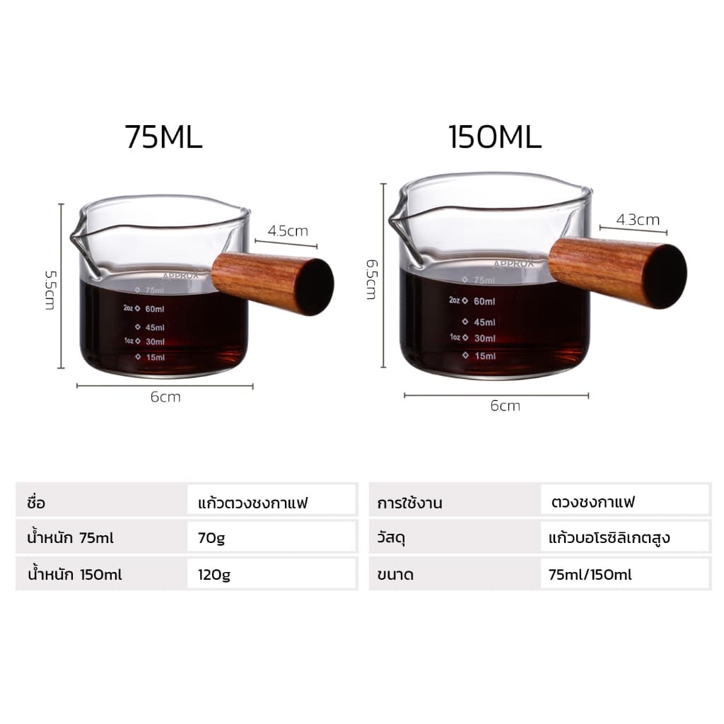 แก้วชงกาแฟ ถ้วยตวงด้ามไม้ Measuring Cup ด้ามจับไม้กันความร้อน ขนาด 75ml 150ml Alechaung coffee รูปที่ 7