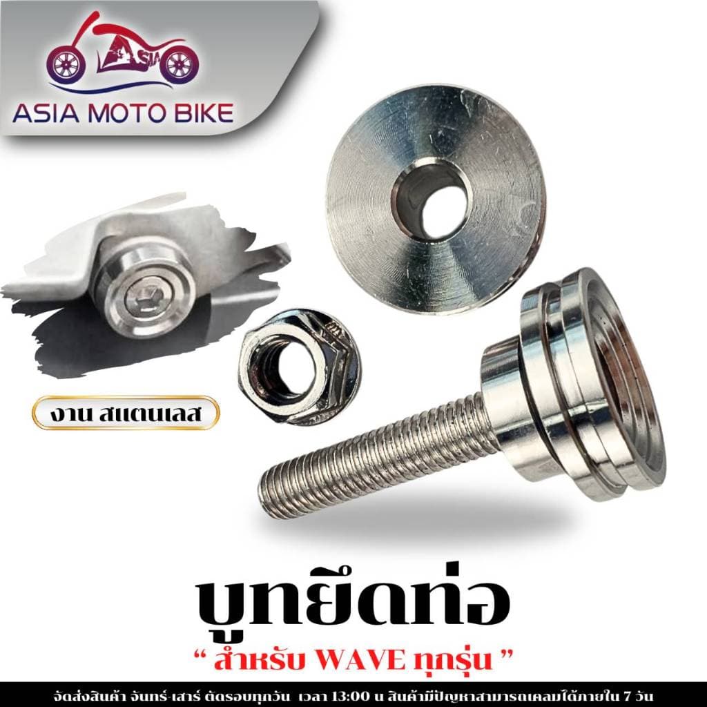บูทยึดท่อไอเสีย,บูทรองท่อ WAVEได้ทุกรุ่น(ยกเว้นW125-I NEWปี2023,W110-I LEDปี20-24ใส่ไม่ได้) รูปที่ 3