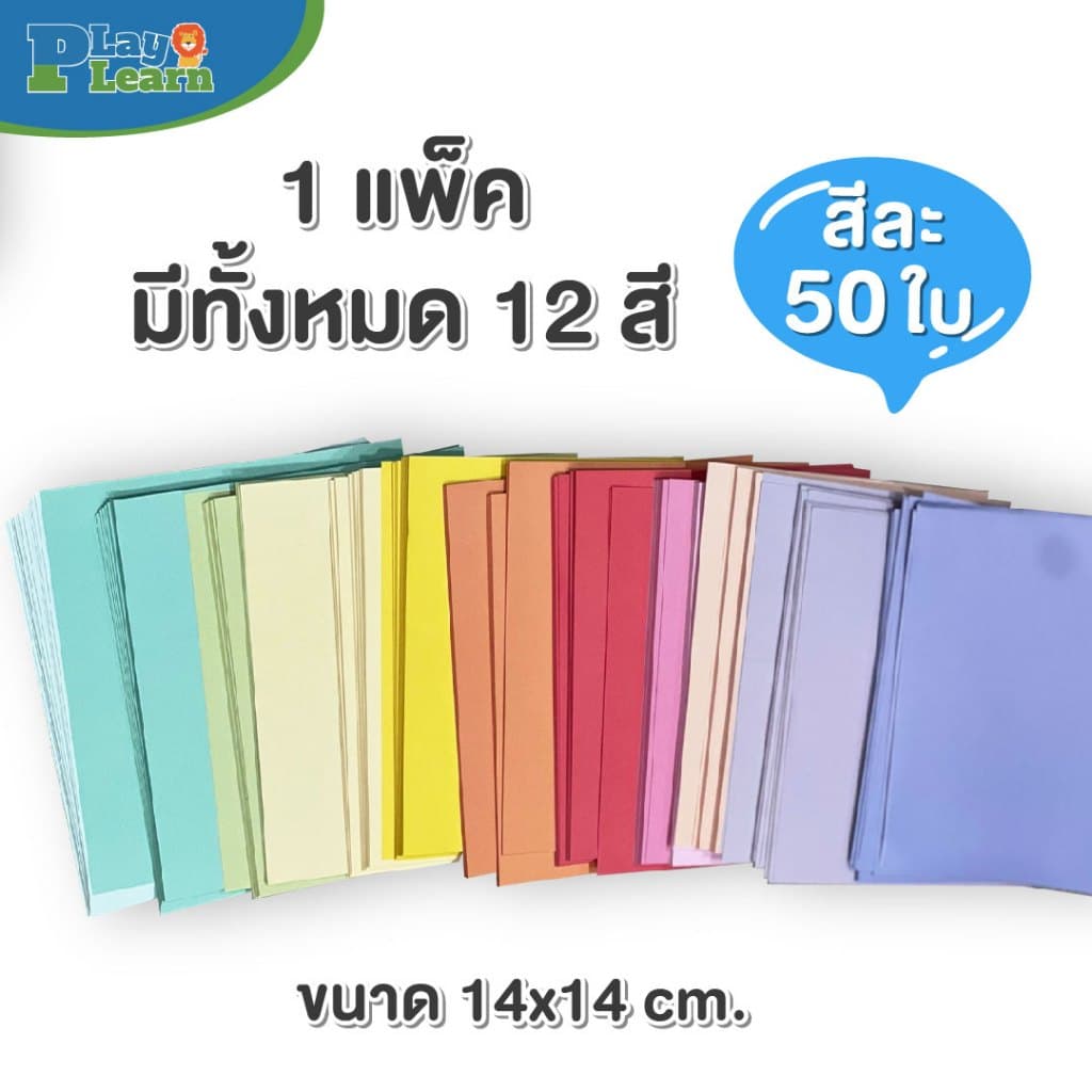 Play Plearn Kid ชุดกระดาษโอริกามิ Origami Paper ใช้สำหรับงาน DIY รูปที่ 3