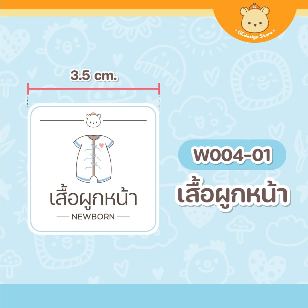 สติ๊กเกอร์แยกเสื้อผ้าเด็ก ติดลิ้นชักถุงเท้า ขายแยกชิ้น ตู้เสื้อผ้าเด็ก กันน้ำ W004- gcdesignstore รูปที่ 5