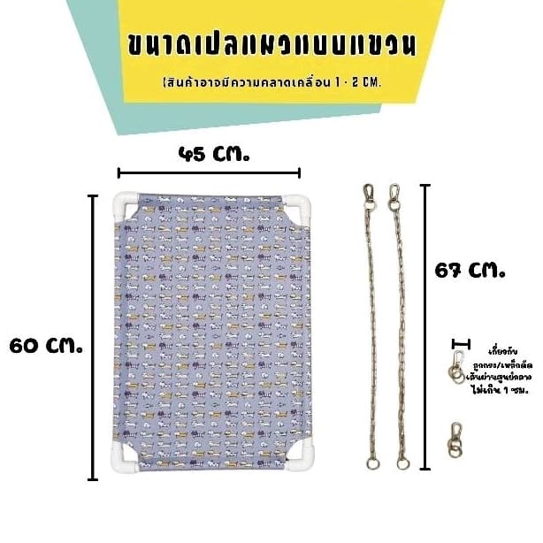 เปลแมว เปลแมวแบบแขวน เปลสัตว์เลี้ยง ที่นอนแมว ที่นอนสัตว์เลี้ยง รูปที่ 7