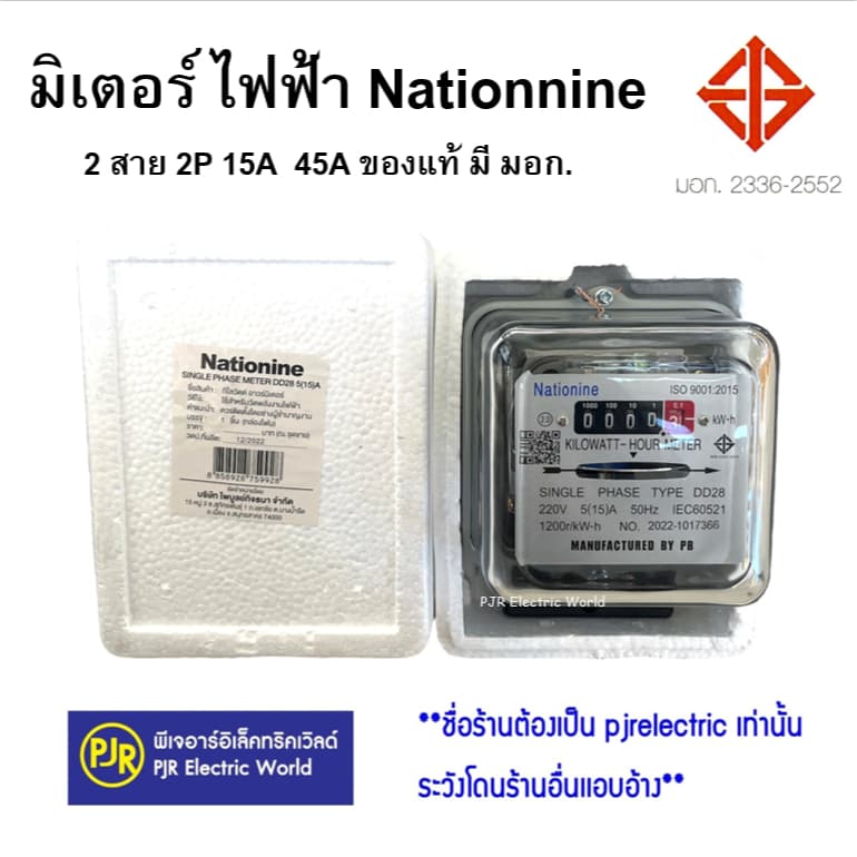 มีขายส่ง *ราคา 1ตัว* มิเตอร์ไฟฟ้า หม้อมิเตอร์ มิเตอร์2สาย 2P 5 A และ 15 A ยี่ห้อ Nationnine มี มอก. รูปที่ 7