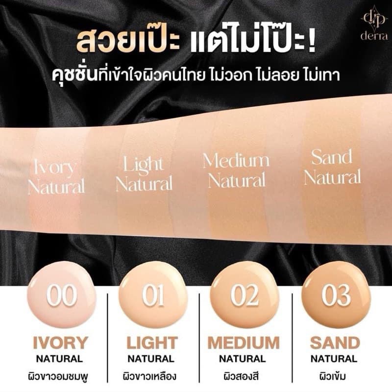 คูชชั่นเดอร์ร่า Derra cushion แป้งรองพื้นเดอร์ร่า คุชชั่นเนื้อแมตช์ คุมมัน ปกปิด ผิวแพ้เป็นสิว โทนขาว รูปที่ 5