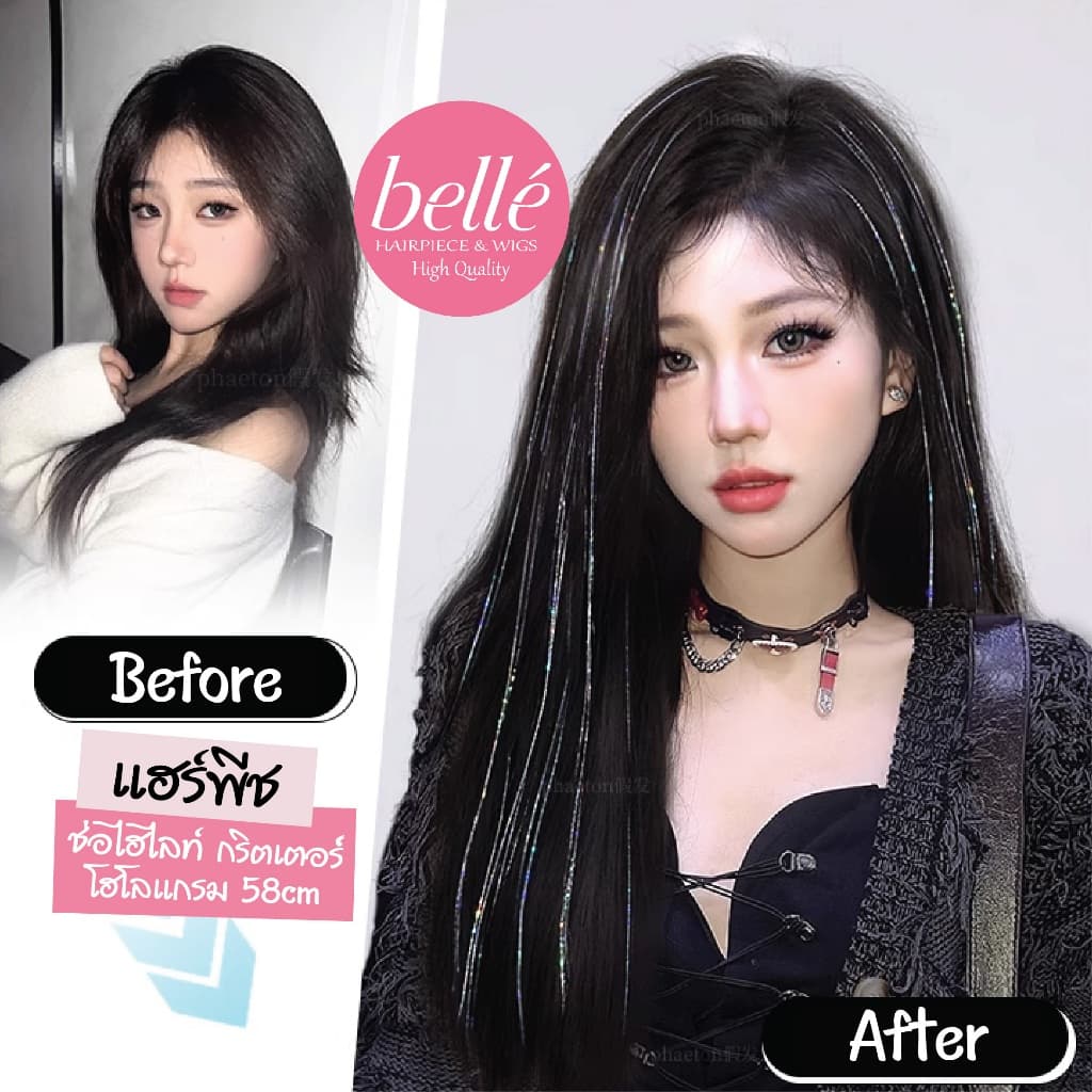 BELLE แฮร์พีช ช่อไฮไลท์ กริตเตอร์ โฮโลแกรม 58cm 280 เส้น สไตล์เกาหลี วิกผม ไฮไลท์ รูปที่ 6