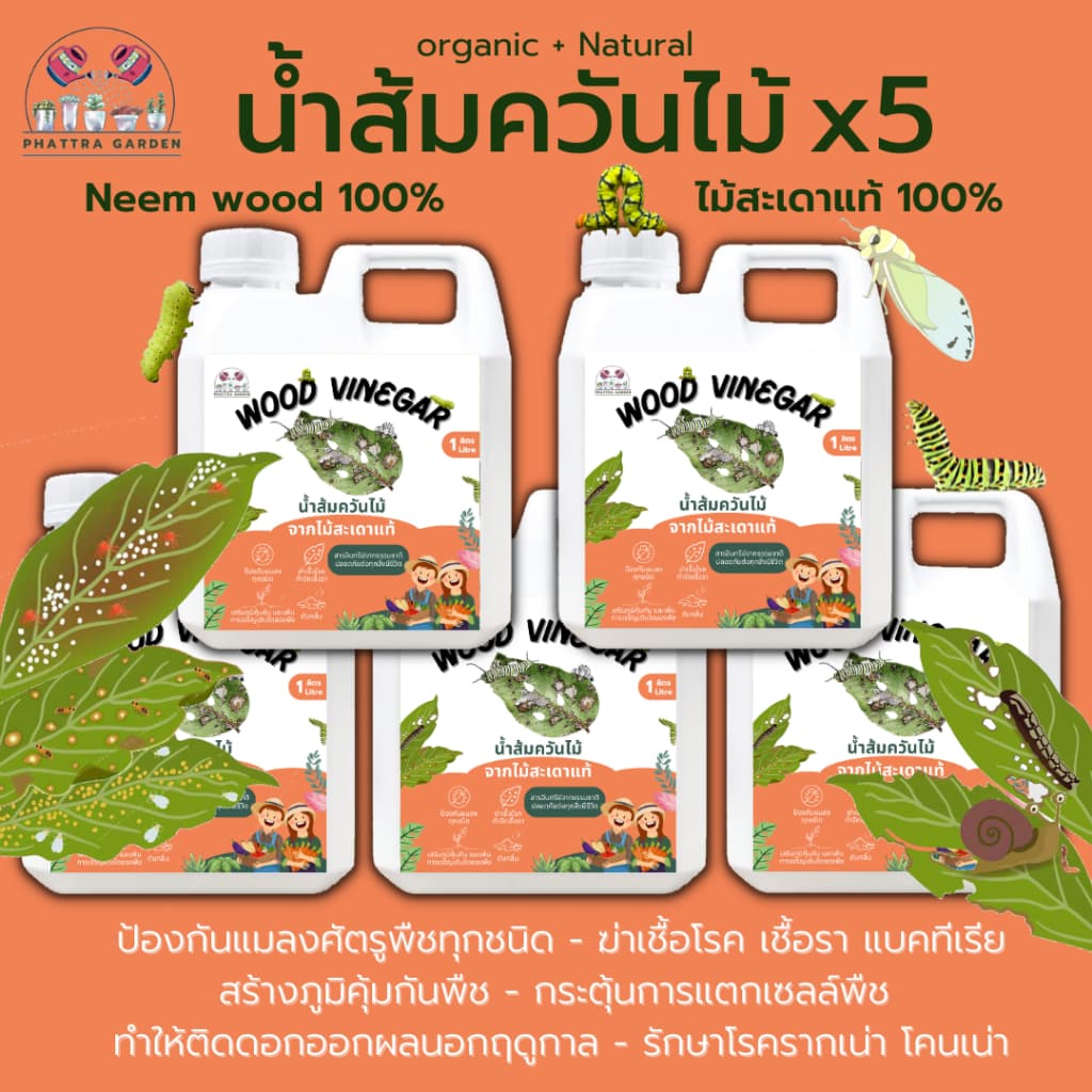 น้ำส้มควันไม้ 5 ลิตร สูตรเข้มข้น100% ไล่เห็บหมัด ไร ยุง แมลง ลดอาการคัน ดับกลิ่น รูปที่ 1