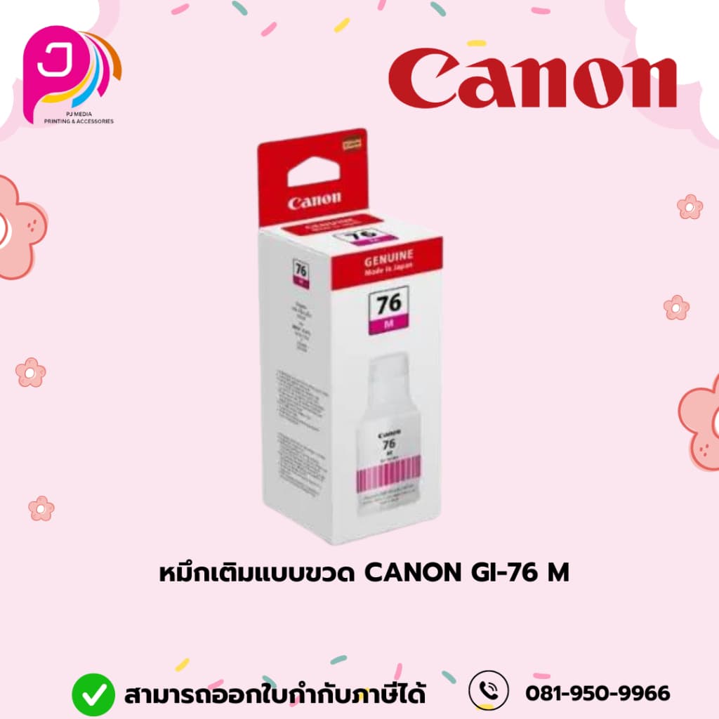 CANON หมึกเติมแบบขวด GI-76ใช้เติมกับเครื่องปริ้นเตอร์ CANON PIXMA GX5070/GX6070/GX7070 รูปที่ 4