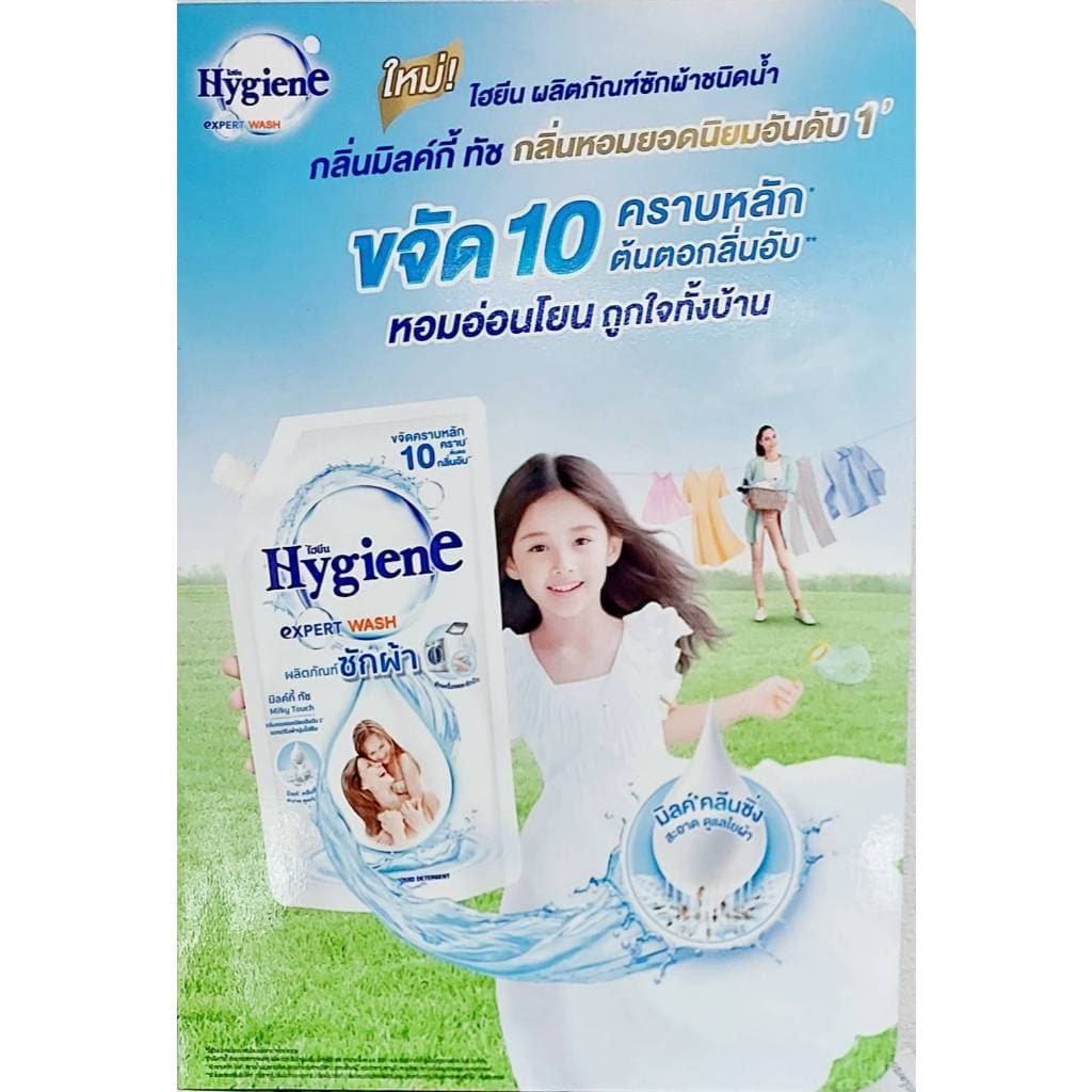 ไฮยีน Hygiene น้ำยาซักผ้า เอ็กซ์เพิร์ท วอช ขนาด 520-600 มล. รูปที่ 2