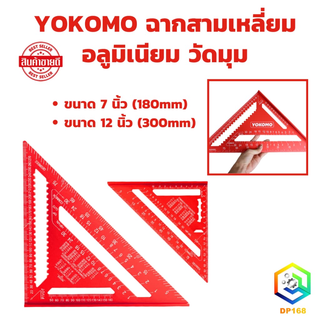 YOKOMO ฉากสามเหลี่ยมอลูมิเนียม วัดมุม ไม้โปรแทรกเตอร์ สามเหลี่ยมเมตริก เครื่องมือวัดความแม่นยำ ขนาด 7 นิ้ว และ 12 นิ้ว รูปที่ 1