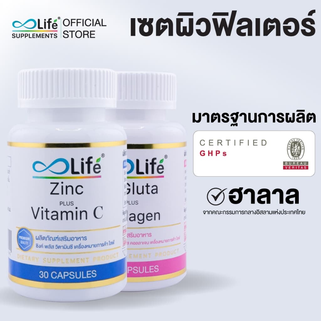 Life ชุดสิวและผิวพรรณ ไลฟ์ ซิงค์ พลัส วิตามิน ซี 1 กระปุก + ไลฟ์ แอลกลูต้า พลัส คอลลาเจน 1 กระปุก รูปที่ 2