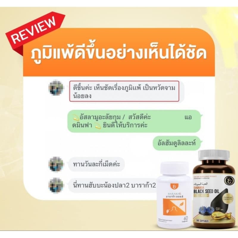 คุ้มกว่าเดิมCollagen+ CoQ10 ฮับบะตุสเซาดะห์ บาราก้าออย ขับฝ้า หน้าใส อ่อนกว่าวัย รูปที่ 9