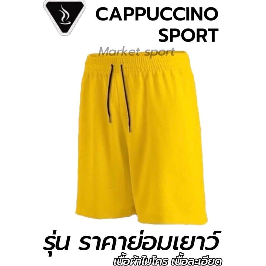 กางเกงกีฬา กางเกงฟุตบอล คาปูชิโน่ CAPPUCCINO S-3XL รูปที่ 5