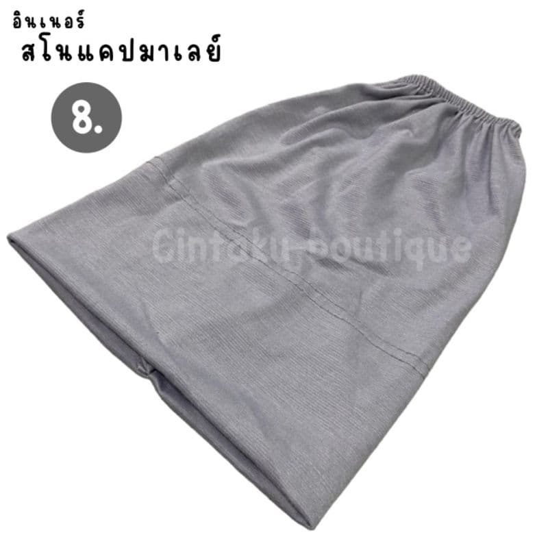 อินเนอร์สโนแคปมาเลย์ รูปที่ 9