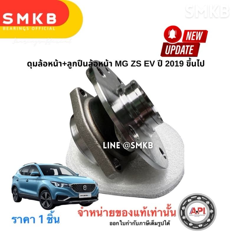 ลูกปืนล้อหน้า MG ดุมล้อหน้า+ลูกปืนล้อหน้า MG ZS EV ปี 2019 ขึ้นไป MG EP ES / MG5 2021 10509500 รูปที่ 6