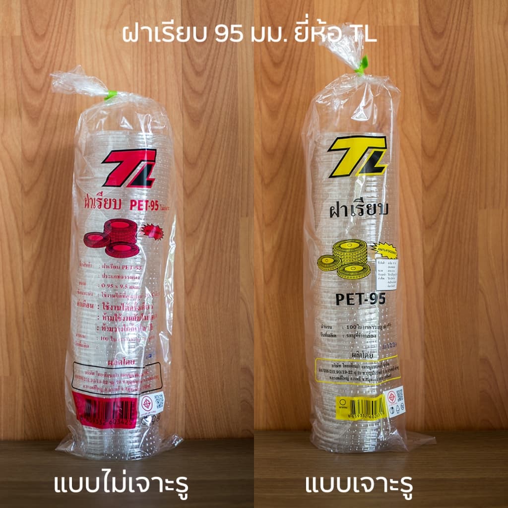 ฝาเรียบเนื้อ PET ยี่ห้อ TL ปากกว้าง 95 มม. มีตัวเลือกแบบเจาะรู และไม่เจาะรู รูปที่ 1