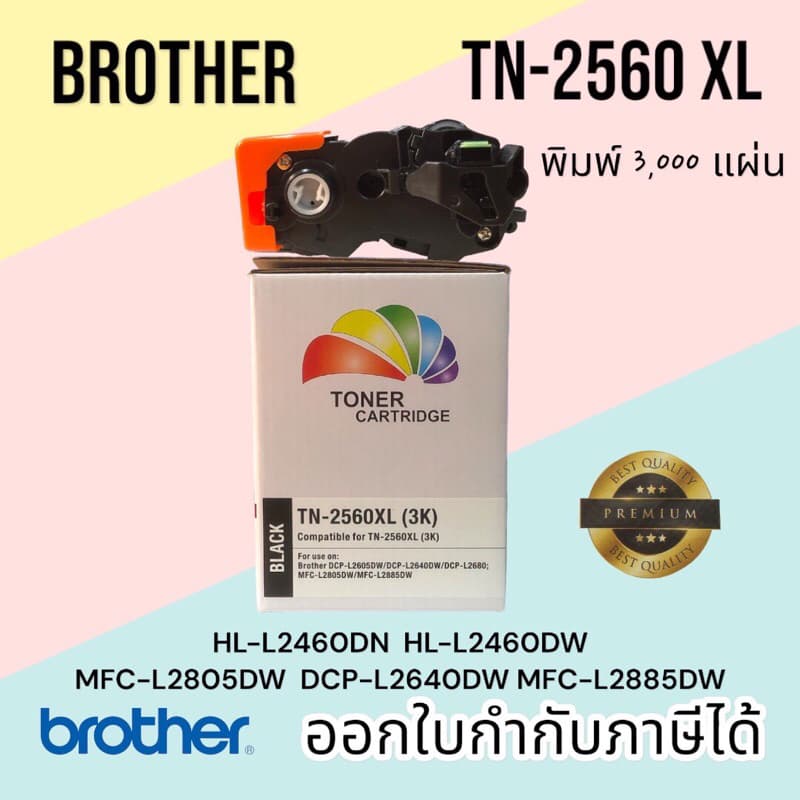 TN-2560,XL,XXL TONER ตลับผงหมึก HL-L2460DN / HL-L2460DW / MFC-L2805DW / DCP-L2640DW/ MFC-L2885DW สีดำ รูปที่ 4