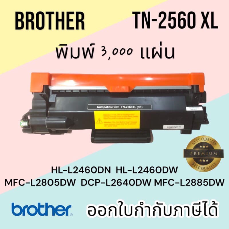 TN-2560,XL,XXL TONER ตลับผงหมึก HL-L2460DN / HL-L2460DW / MFC-L2805DW / DCP-L2640DW/ MFC-L2885DW สีดำ รูปที่ 2