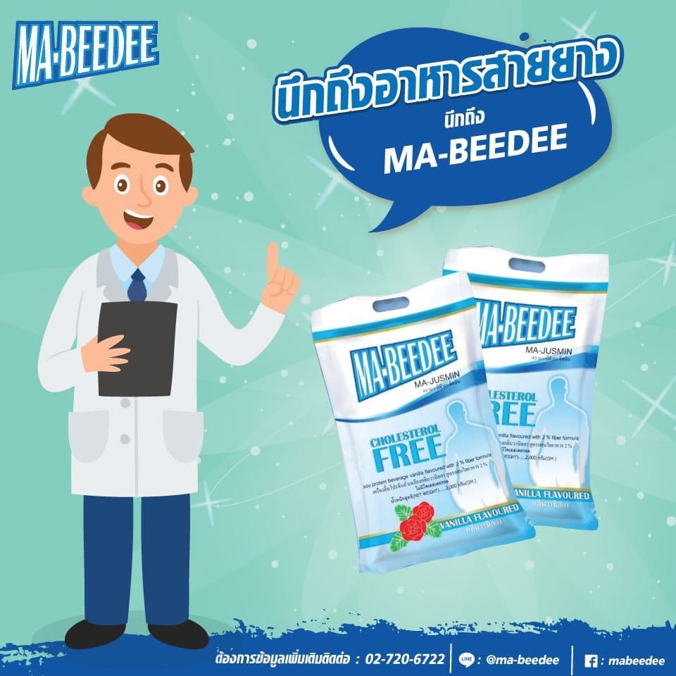 นมมาบีดี 2 กิโลกรัม Mabeedee Majusmin Cholesterol Free 2kg รูปที่ 6