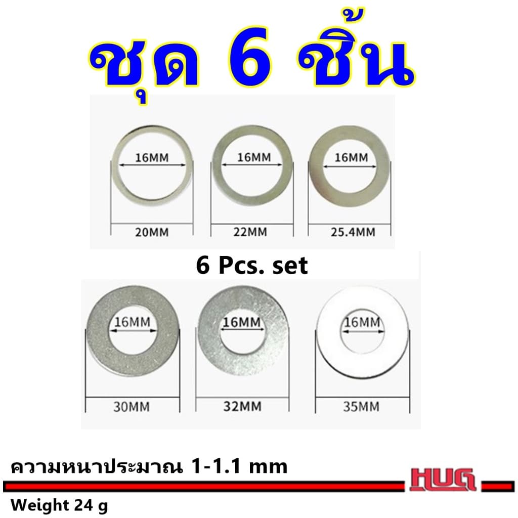 ชุดแหวน เพิ่มลดขนาด ใส่ ใบเจียร ใบตัด หินเจียร เลื่อยวงเดือน แหวนแปลงใบเลื่อย อะแดปเตอร์ แปลงใบเลื่อย เครื่องเจียร hug รูปที่ 4