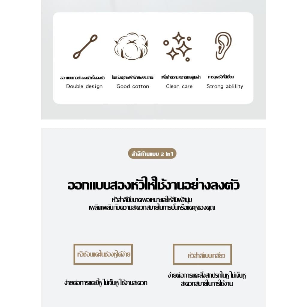 สำลีสองปลายสำลีก้าน สำลีก้านกระดาษ สำหรับแคะหู หัวเล็ก คอตตอนบัตแคะหู สําลี แคะหู Cotton buds คอตตอนบัด รูปที่ 7