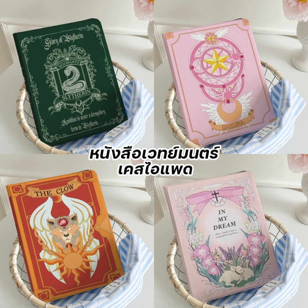 จัดส่งทันทีเคสไอแพด หนังสือเวทย์มนตร์ แฮร์รี่พอตเตอร์ Pro13 2024 Air7/6 11 Gen11การ์ดแค็ปเตอร์ รูปที่ 1
