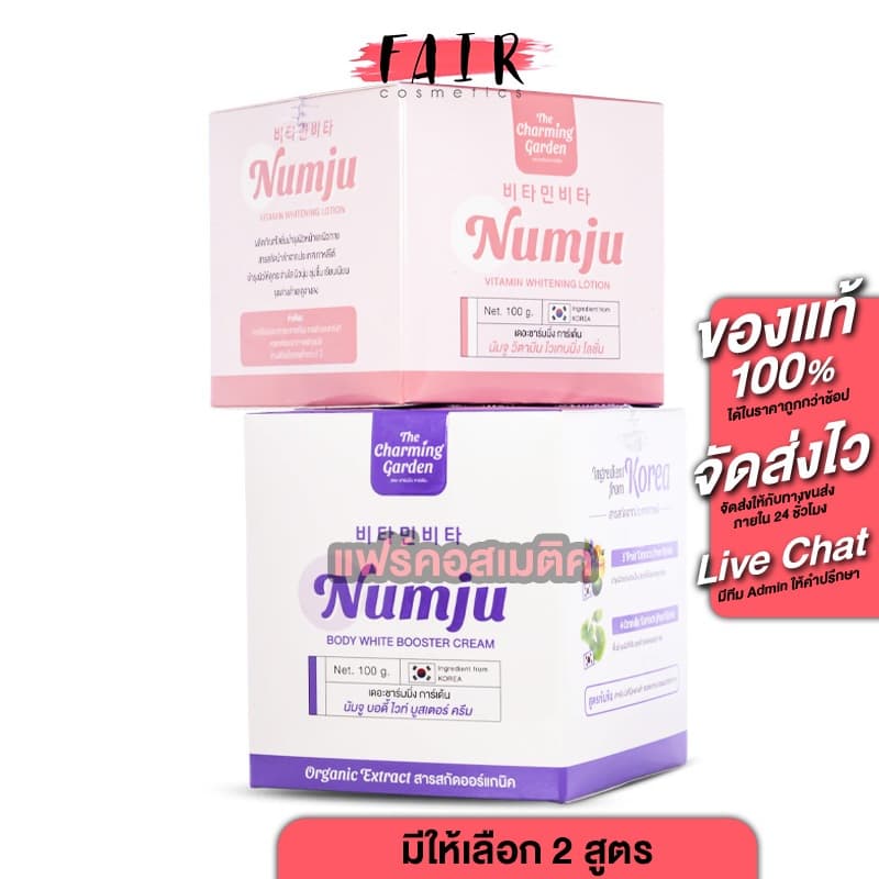 The Charming Garden Numju Vitamin Whitening Lotion/Body White Booster Cream นัมจู วิตามิน ไวเทนนิ่ง โลชั่น/ไวท์ บูสเตอร์ รูปที่ 1