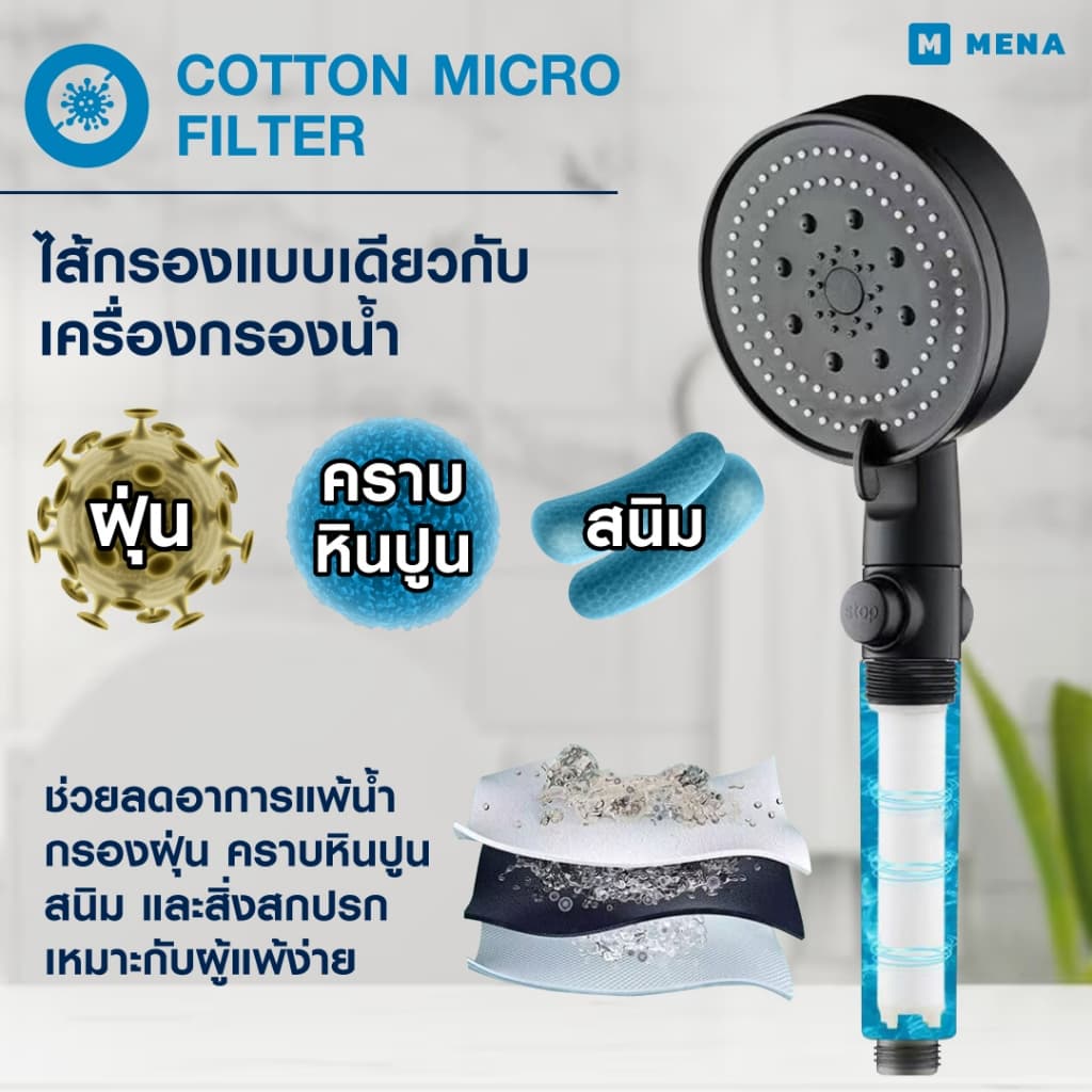 ฝักบัวกรองน้ำ MENA มีใส้กรองแรงดันสูง ปรับ 4 โหมด รูปที่ 5