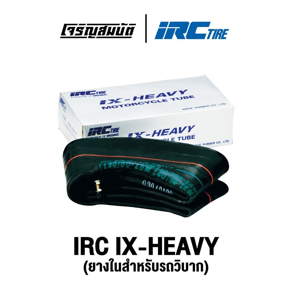 IRC TIRE IX-HEAVY ขอบ 21 / 19 / 18 / 16 / 14 ยางในรถวิบาก แบบหนาพิเศษ จำนวน 1 เส้น รูปที่ 2