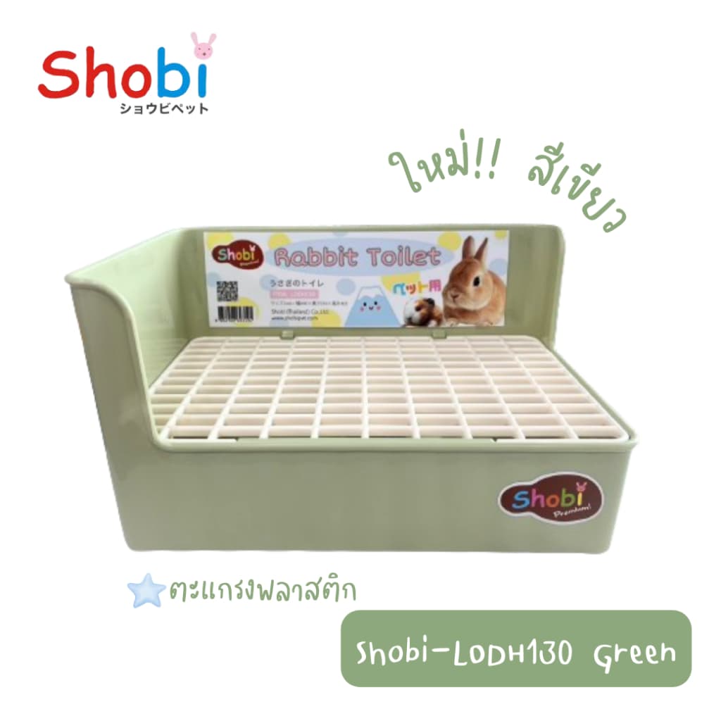 Shobi-LODH130 ห้องน้ำกระต่าย รุ่นใหม่ตะแกรงพลาสติก/ตะแกรงเหล็ก รูปที่ 7