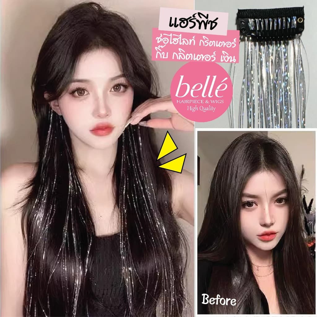BELLE แฮร์พีช ช่อไฮไลท์ กริตเตอร์ โฮโลแกรม 58cm 280 เส้น สไตล์เกาหลี วิกผม ไฮไลท์ รูปที่ 3