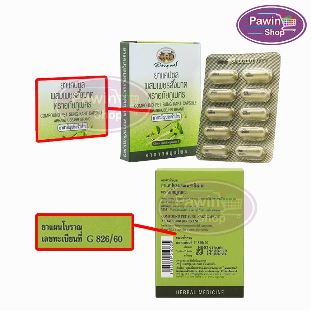 อภัยภูเบศร เพชรสังฆาต 400mg 10 แคปซูล ขนาดพกพา ยาสามัญประจำบ้าน II 3306 รูปที่ 4