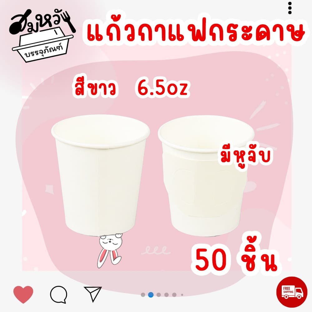แก้วกาแฟกระดาษ มีหูจับ ขนาด 6.5oz มีจำหน่ายแยก ก้านคนกาแฟ / ช้อนคนกาแฟ รูปที่ 5