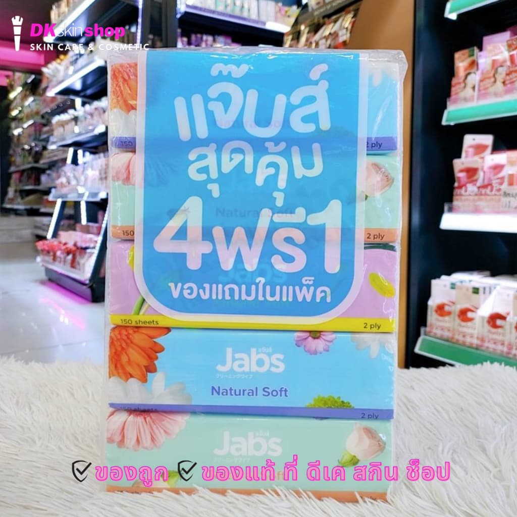 แจ๊บส์ ทิชชู่ กระดาษเช็ดหน้า เนเจอรัลซอฟท์ Natural Soft Facial Tissue รูปที่ 4