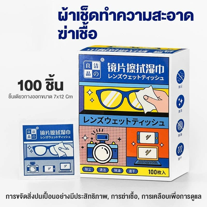 ผ้าเช็ดแว่นตา ผ้าเช็ดเลนส์กล้อง อเนกประสงค์ มีความเบาเช็ดได้ไม่เป็นรอย 100 ชิ้น ต่อกล่อง รูปที่ 2