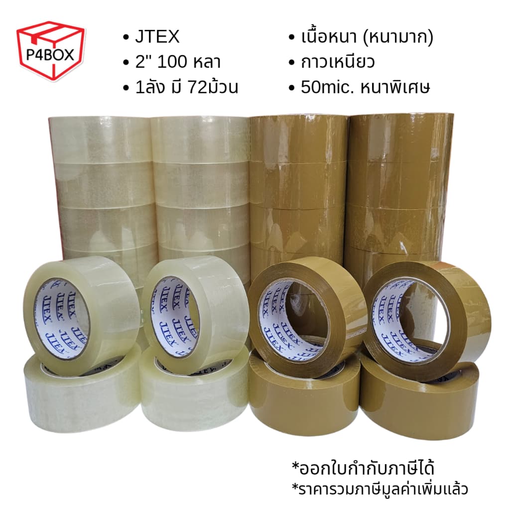 ยกลัง เทปใส เทปขุ่น หนา 50Mic ขนาด 2" 100หลา เทปปิดกล่องคุณภาพสูง เทประวังแตก เทปเสียงเบา รูปที่ 5