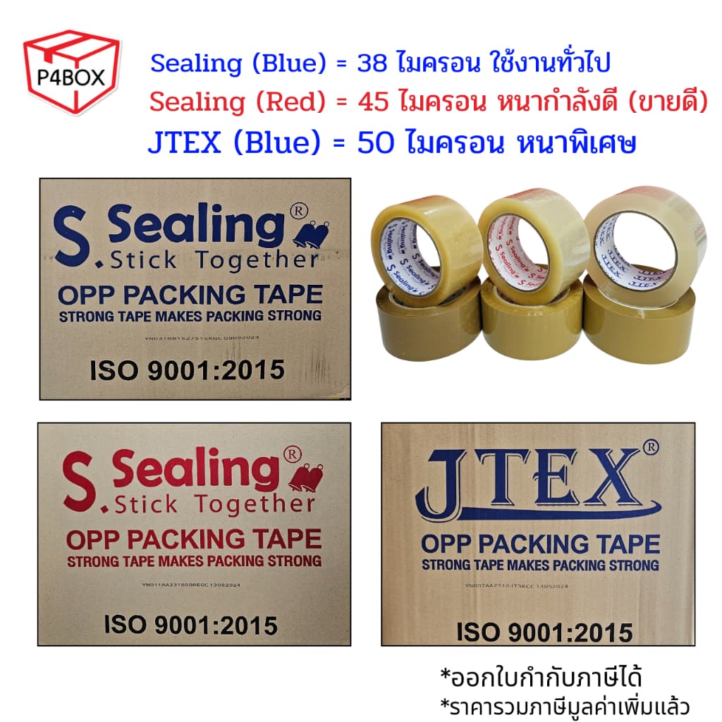 ยกลัง เทปใส เทปขุ่น หนา 50Mic ขนาด 2" 100หลา เทปปิดกล่องคุณภาพสูง เทประวังแตก เทปเสียงเบา รูปที่ 7