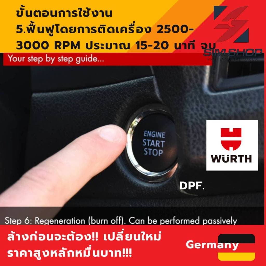 น้ำยาล้างแคทตาไลติก / น้ำยาล้างตัวกรองอนุภาคไอเสียดีเซล Wurth รูปที่ 8