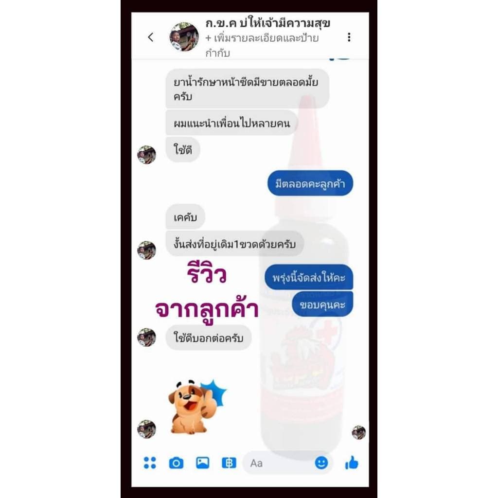 สมุนไพรชนิดน้ำสำหรับไก่ สูตรเข้มข้น x 3 แบบขวด ขนาด 100 ml. รูปที่ 3